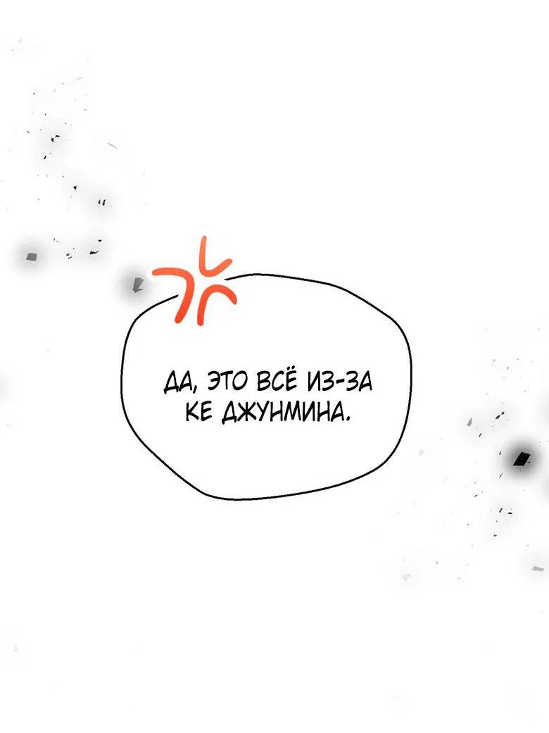 Манга Хоть я и не проводник твоей судьбы - Глава 3 Страница 74
