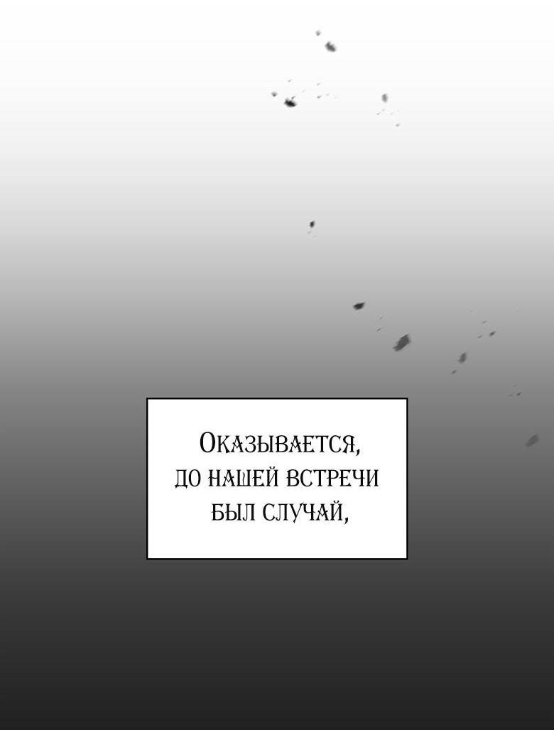 Манга Хоть я и не проводник твоей судьбы - Глава 2 Страница 19