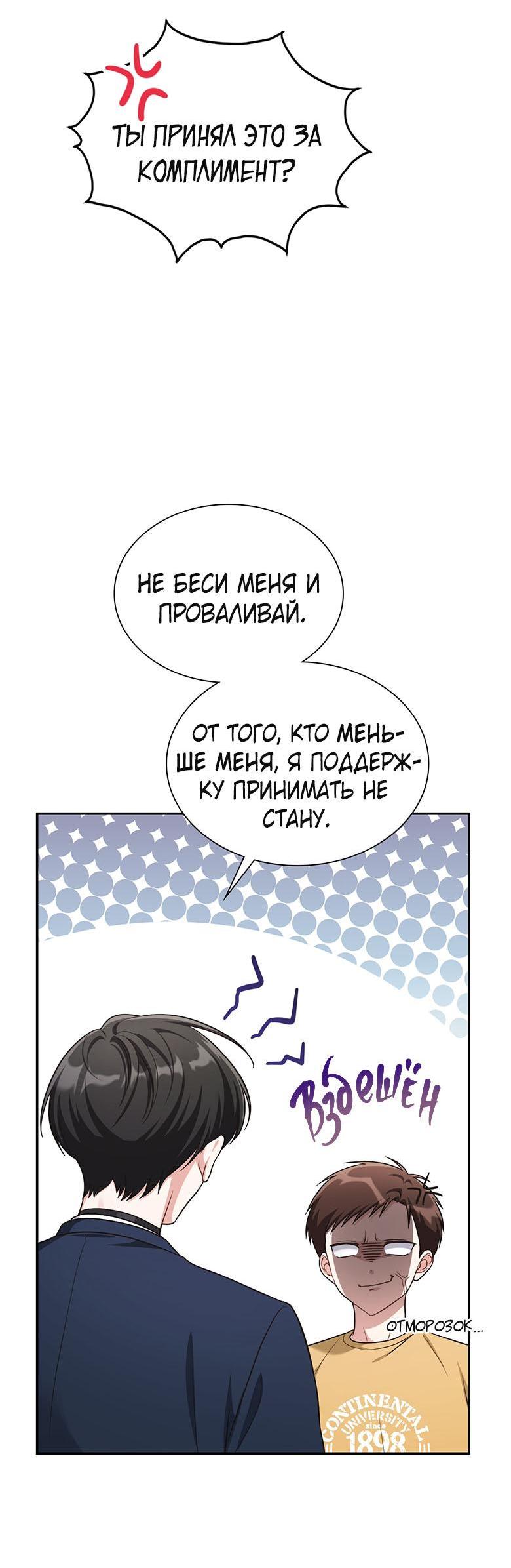 Манга Хоть я и не проводник твоей судьбы - Глава 2 Страница 46