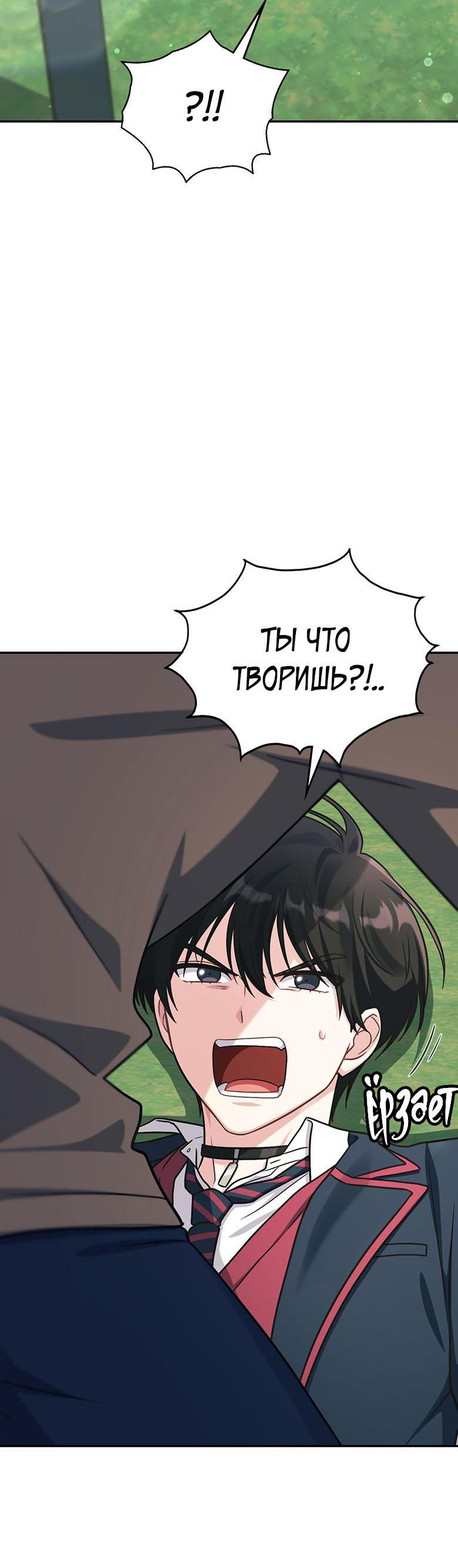 Манга Хоть я и не проводник твоей судьбы - Глава 2 Страница 89