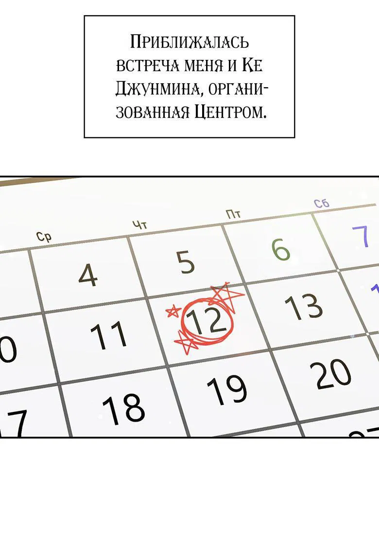 Манга Хоть я и не проводник твоей судьбы - Глава 1 Страница 77