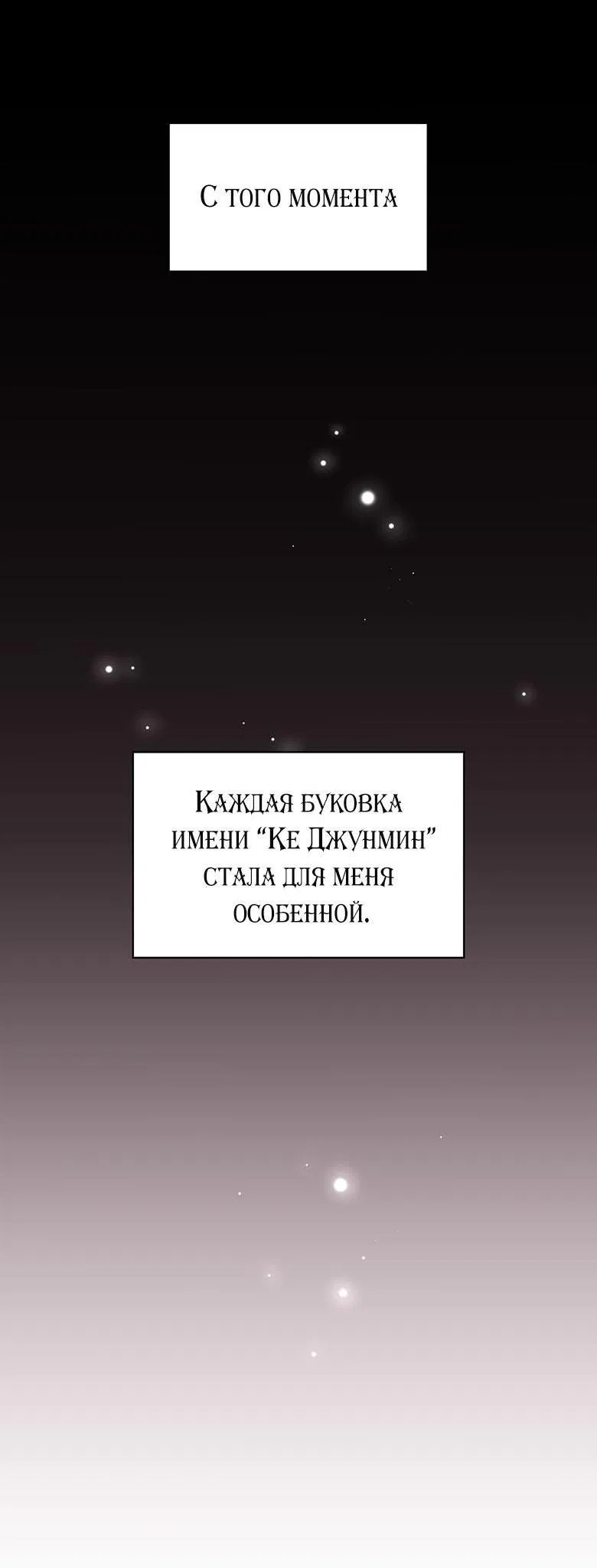 Манга Хоть я и не проводник твоей судьбы - Глава 1 Страница 73