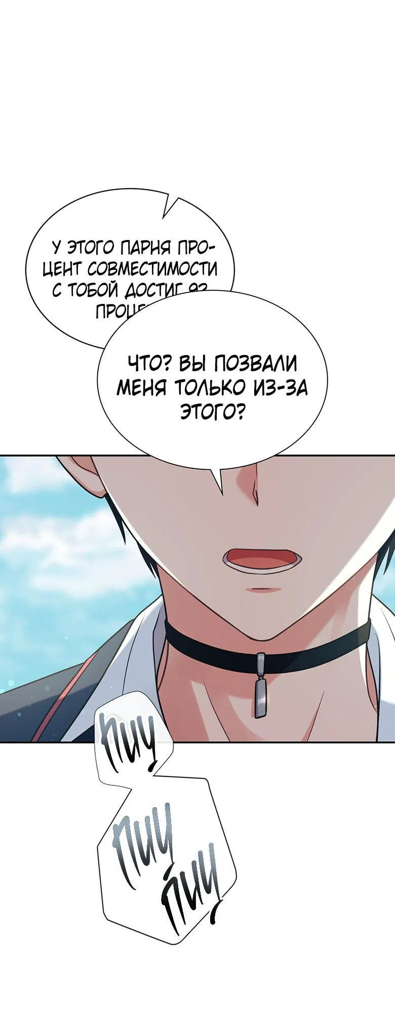 Манга Хоть я и не проводник твоей судьбы - Глава 1 Страница 97