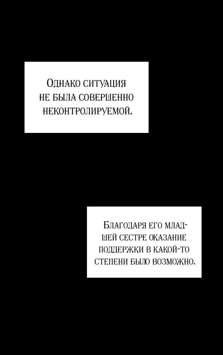 Манга Хоть я и не проводник твоей судьбы - Глава 1 Страница 48