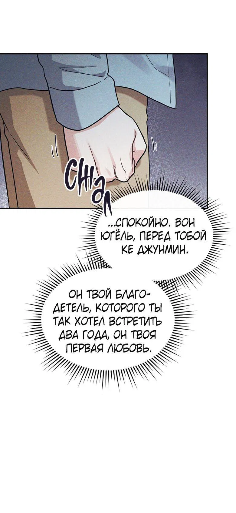 Манга Хоть я и не проводник твоей судьбы - Глава 1 Страница 102