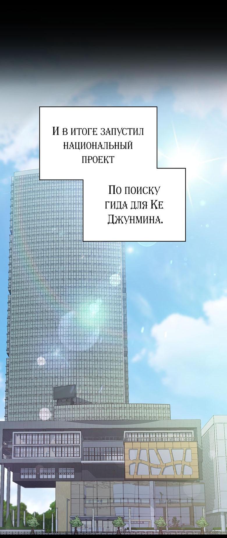 Манга Хоть я и не проводник твоей судьбы - Глава 1 Страница 54