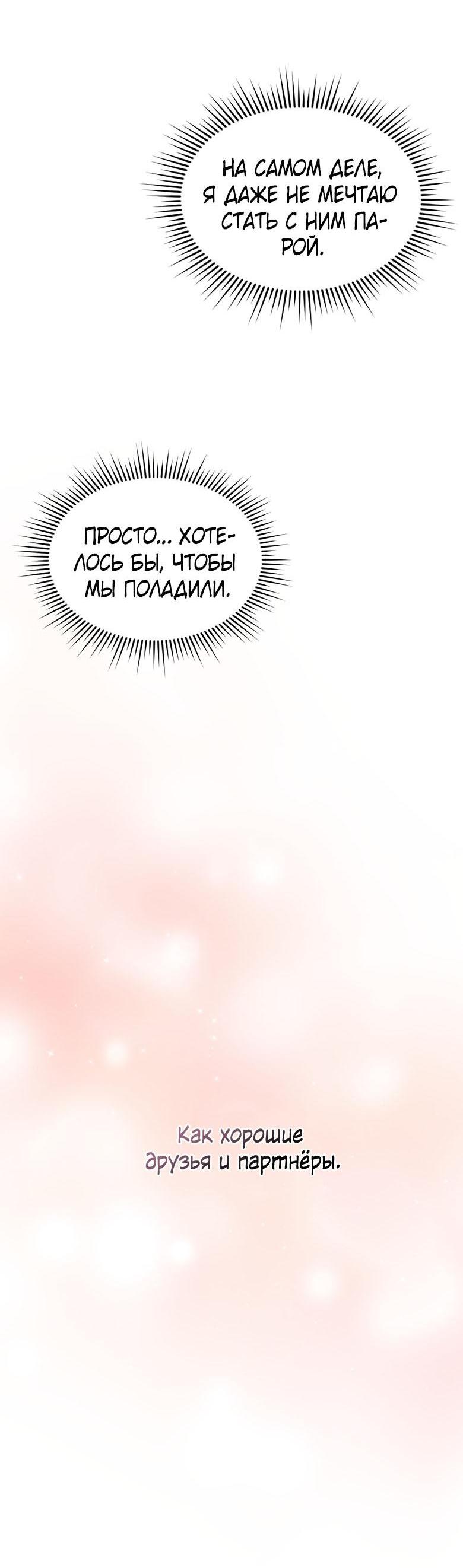 Манга Хоть я и не проводник твоей судьбы - Глава 1 Страница 84