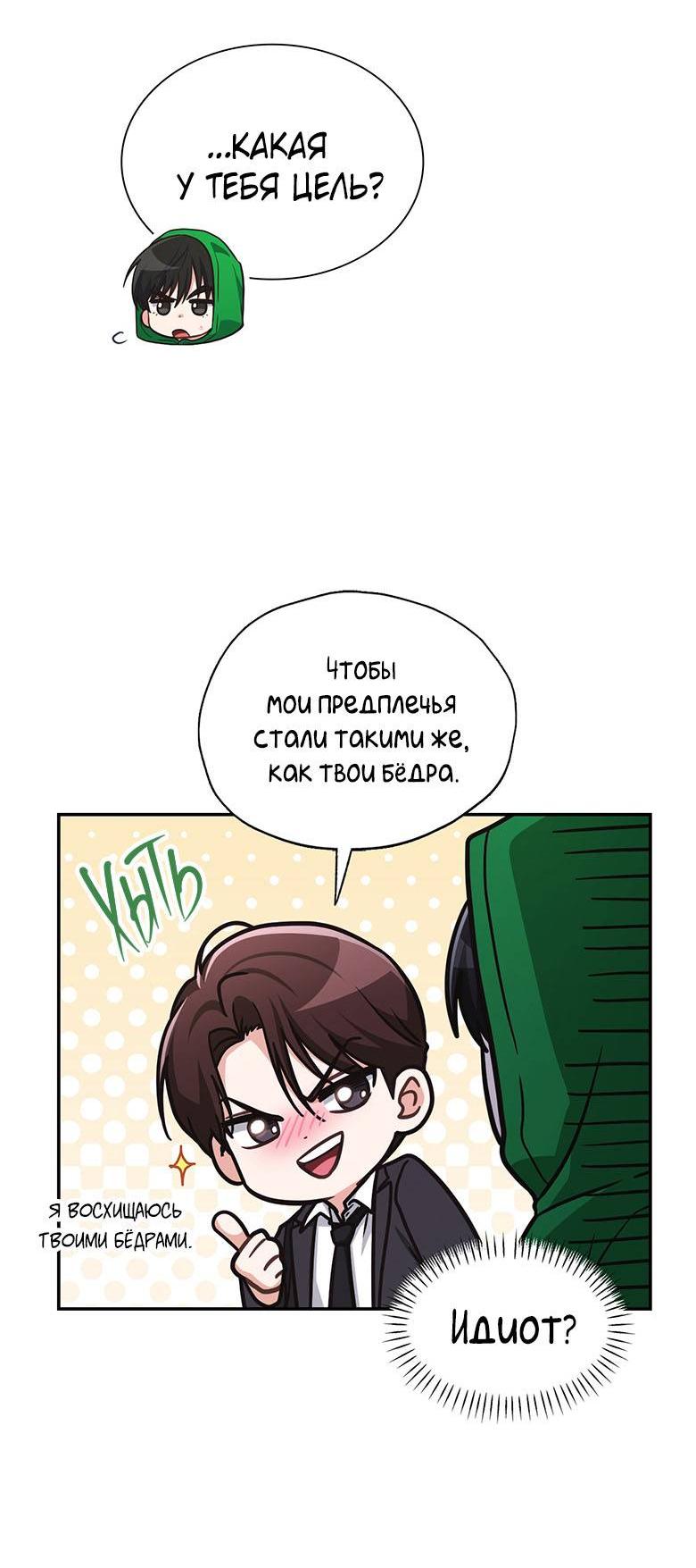 Манга Хоть я и не проводник твоей судьбы - Глава 18 Страница 31