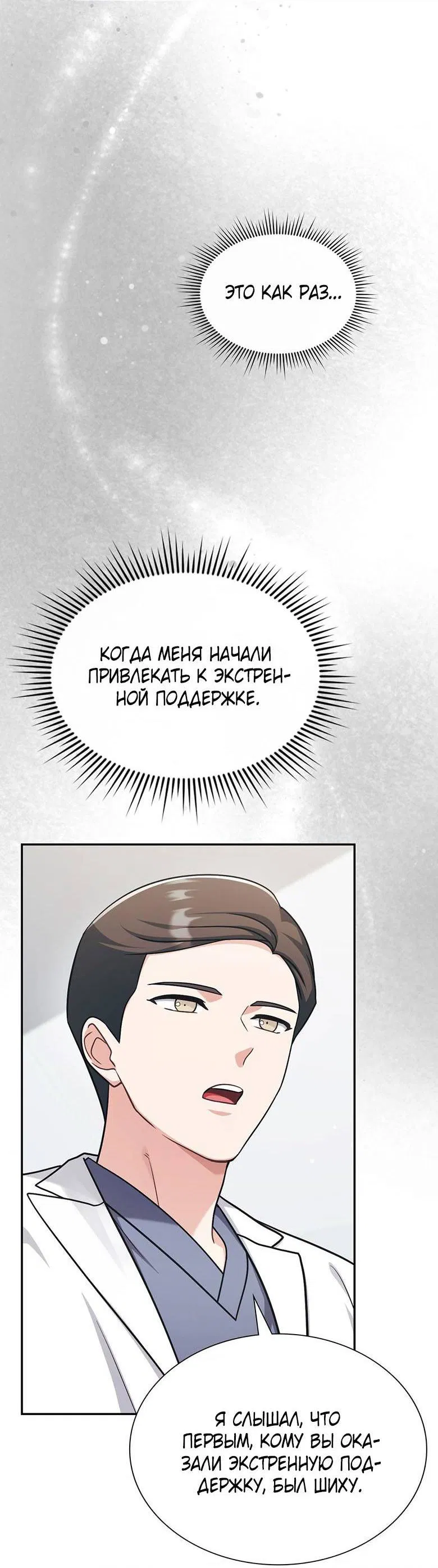 Манга Хоть я и не проводник твоей судьбы - Глава 17 Страница 10