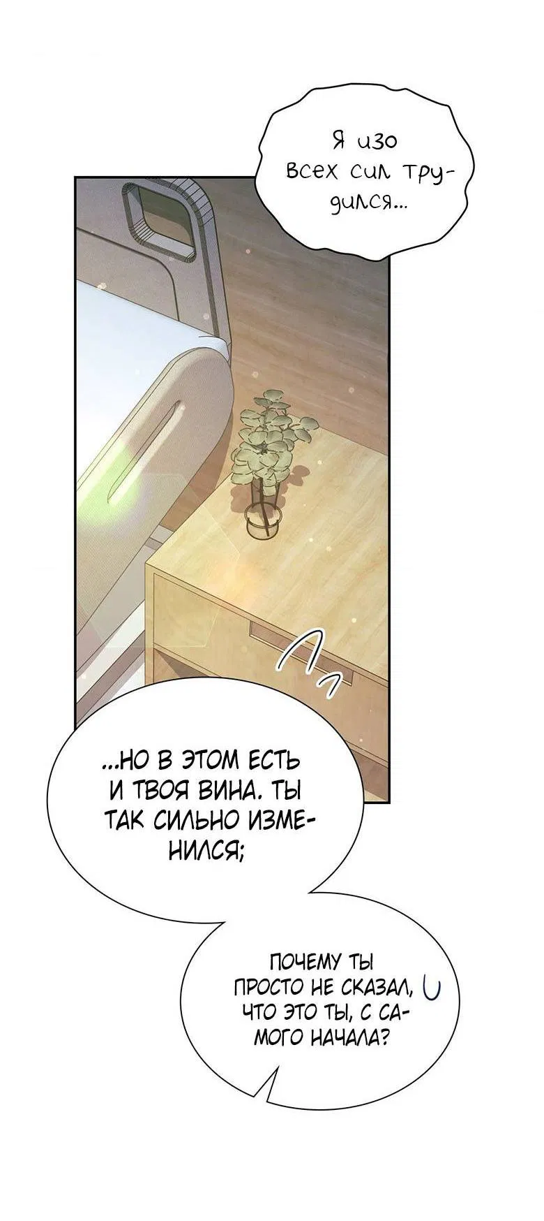 Манга Хоть я и не проводник твоей судьбы - Глава 17 Страница 47