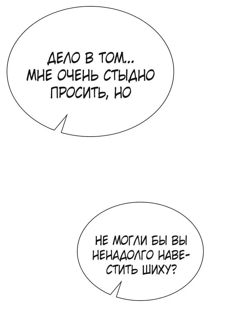 Манга Хоть я и не проводник твоей судьбы - Глава 16 Страница 63