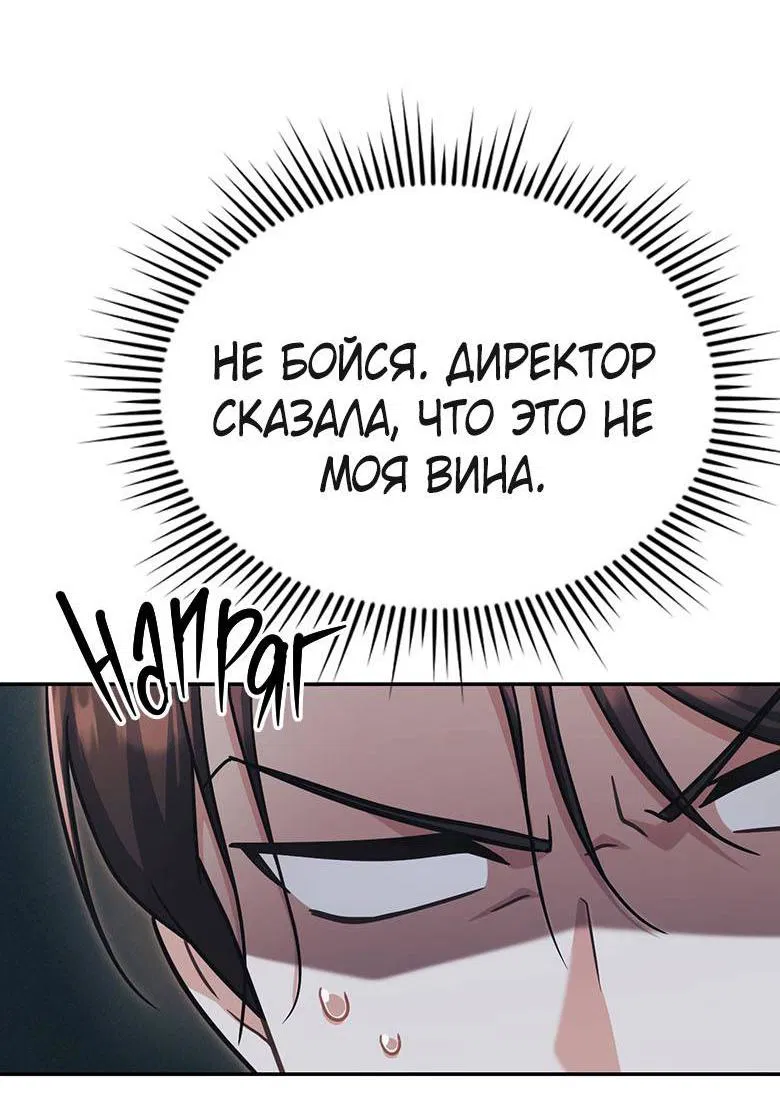 Манга Хоть я и не проводник твоей судьбы - Глава 16 Страница 62