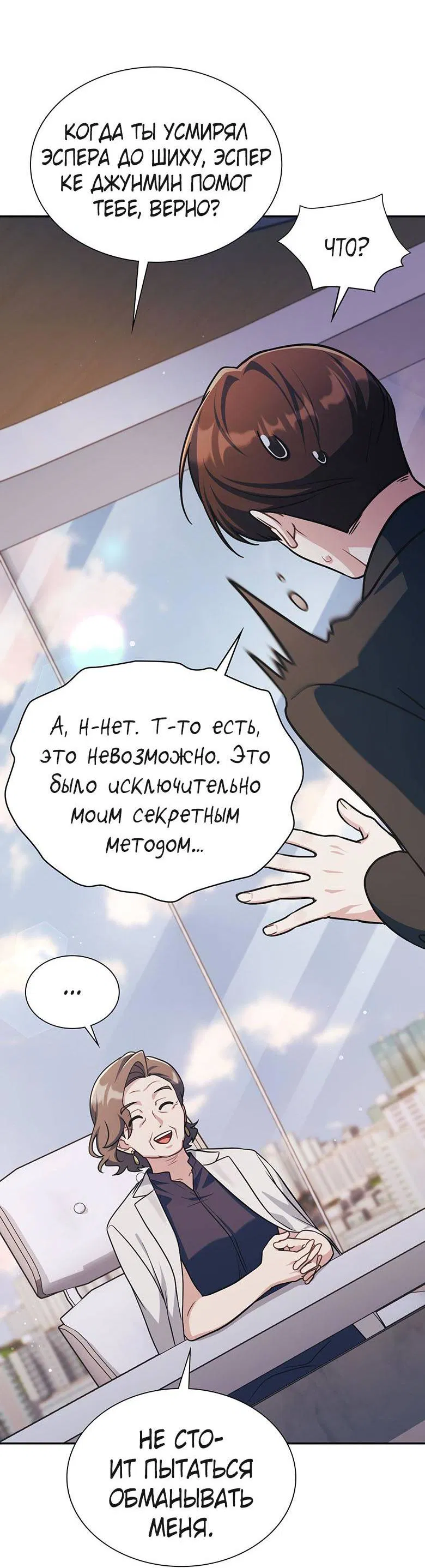 Манга Хоть я и не проводник твоей судьбы - Глава 16 Страница 42