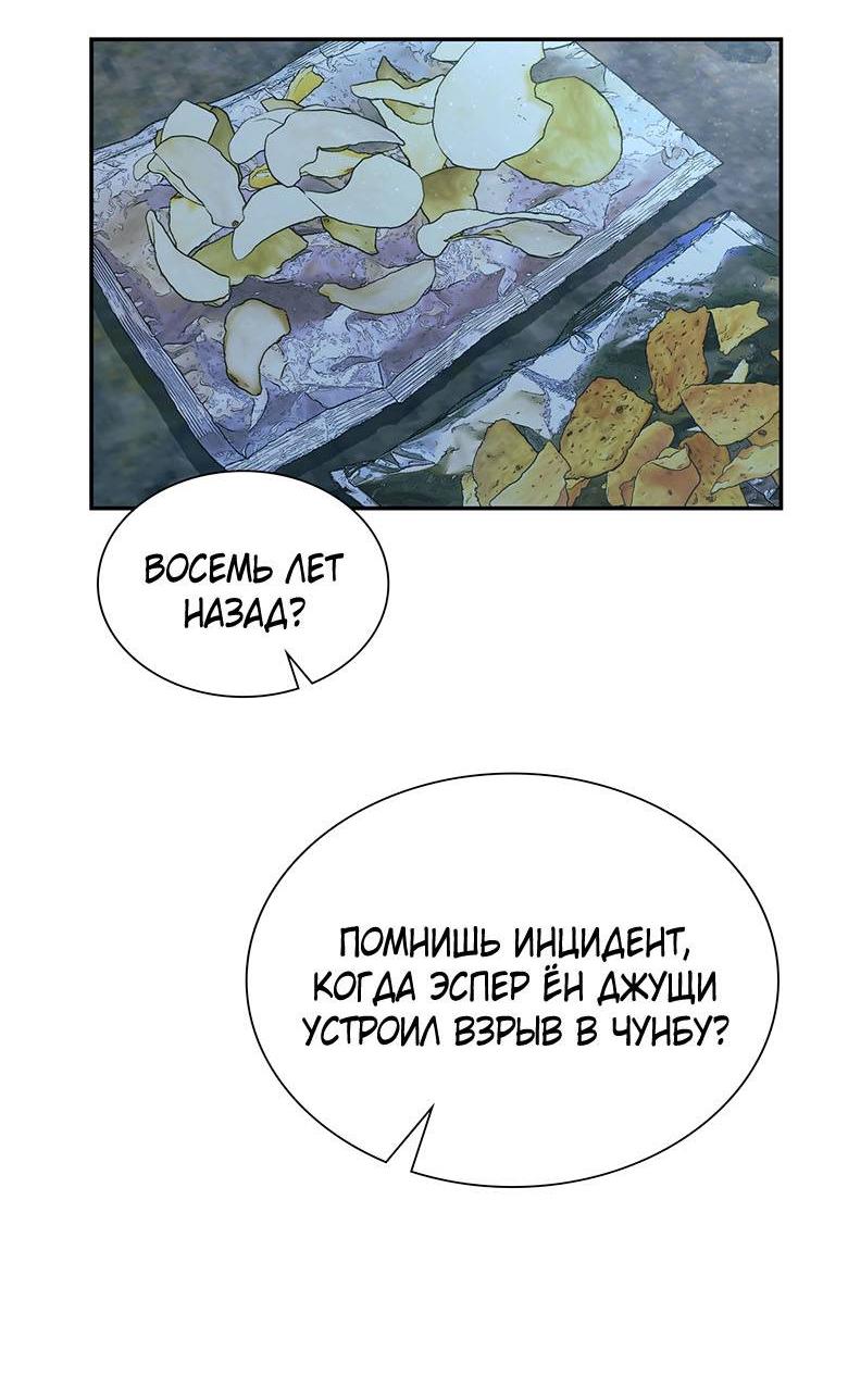 Манга Хоть я и не проводник твоей судьбы - Глава 19 Страница 29
