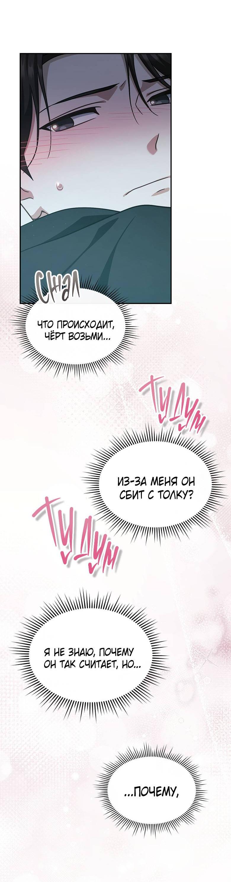 Манга Хоть я и не проводник твоей судьбы - Глава 19 Страница 6