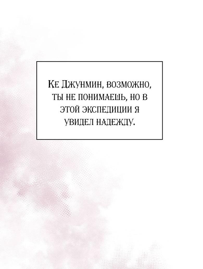 Манга Хоть я и не проводник твоей судьбы - Глава 20 Страница 56