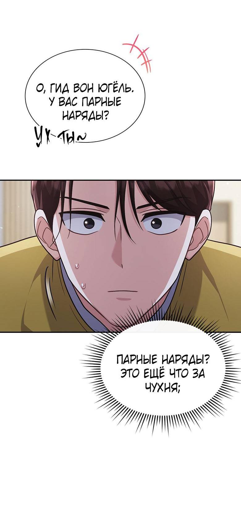Манга Хоть я и не проводник твоей судьбы - Глава 20 Страница 70