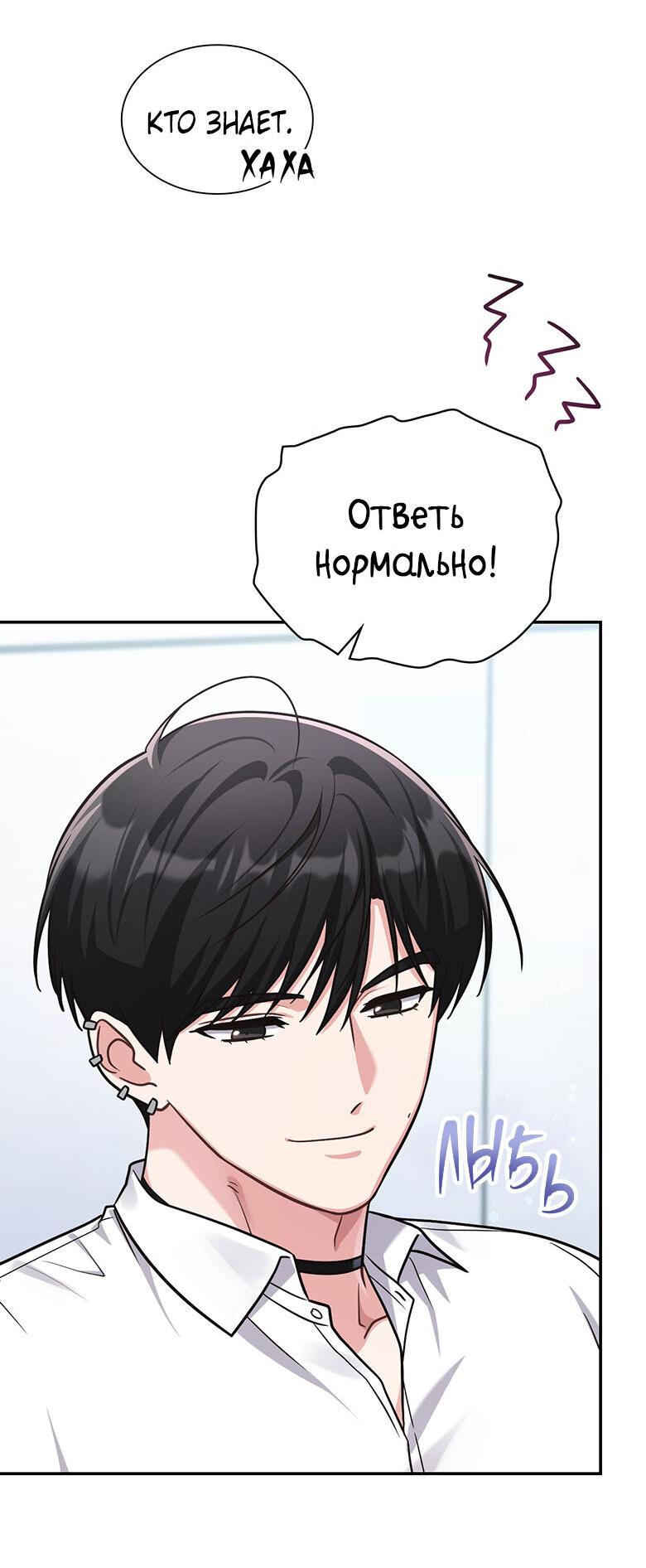 Манга Хоть я и не проводник твоей судьбы - Глава 21 Страница 71