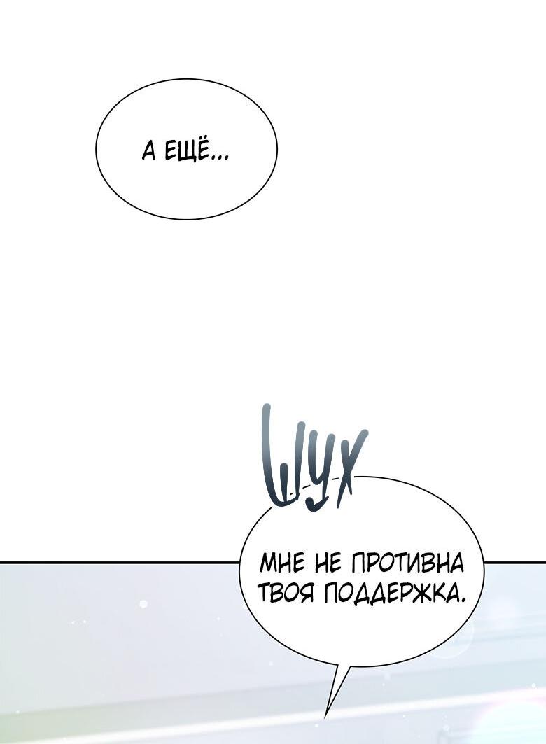 Манга Хоть я и не проводник твоей судьбы - Глава 21 Страница 67