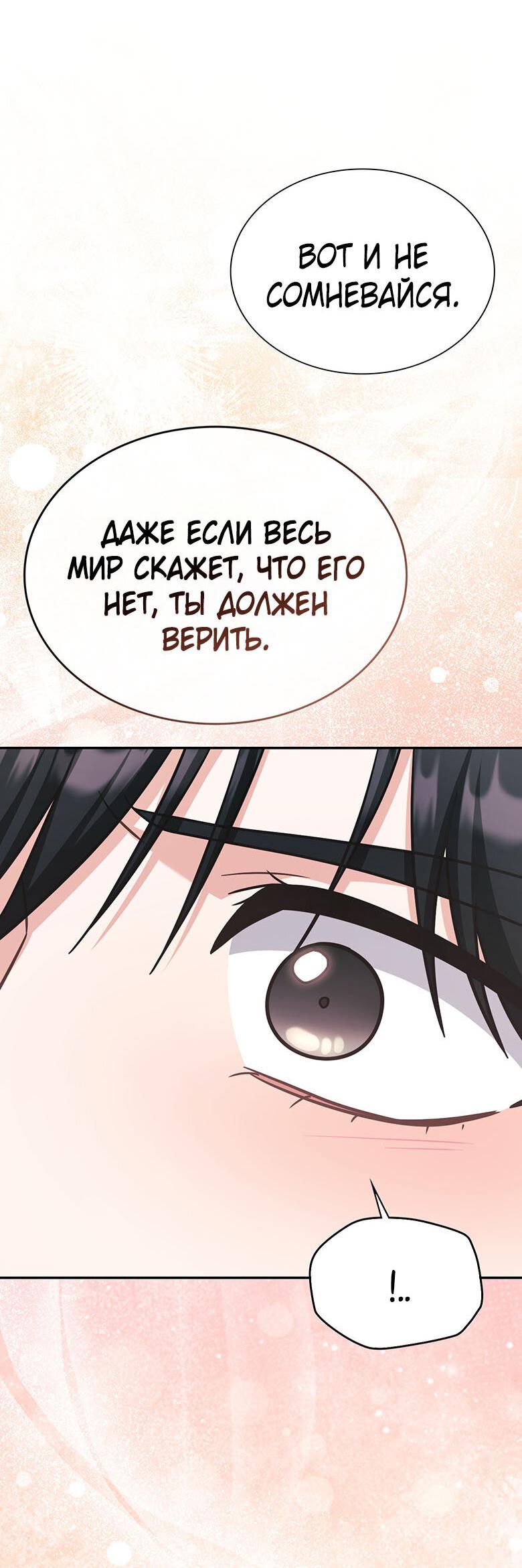 Манга Хоть я и не проводник твоей судьбы - Глава 21 Страница 20