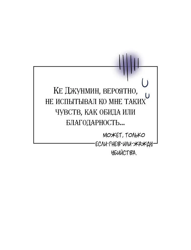 Манга Хоть я и не проводник твоей судьбы - Глава 21 Страница 60