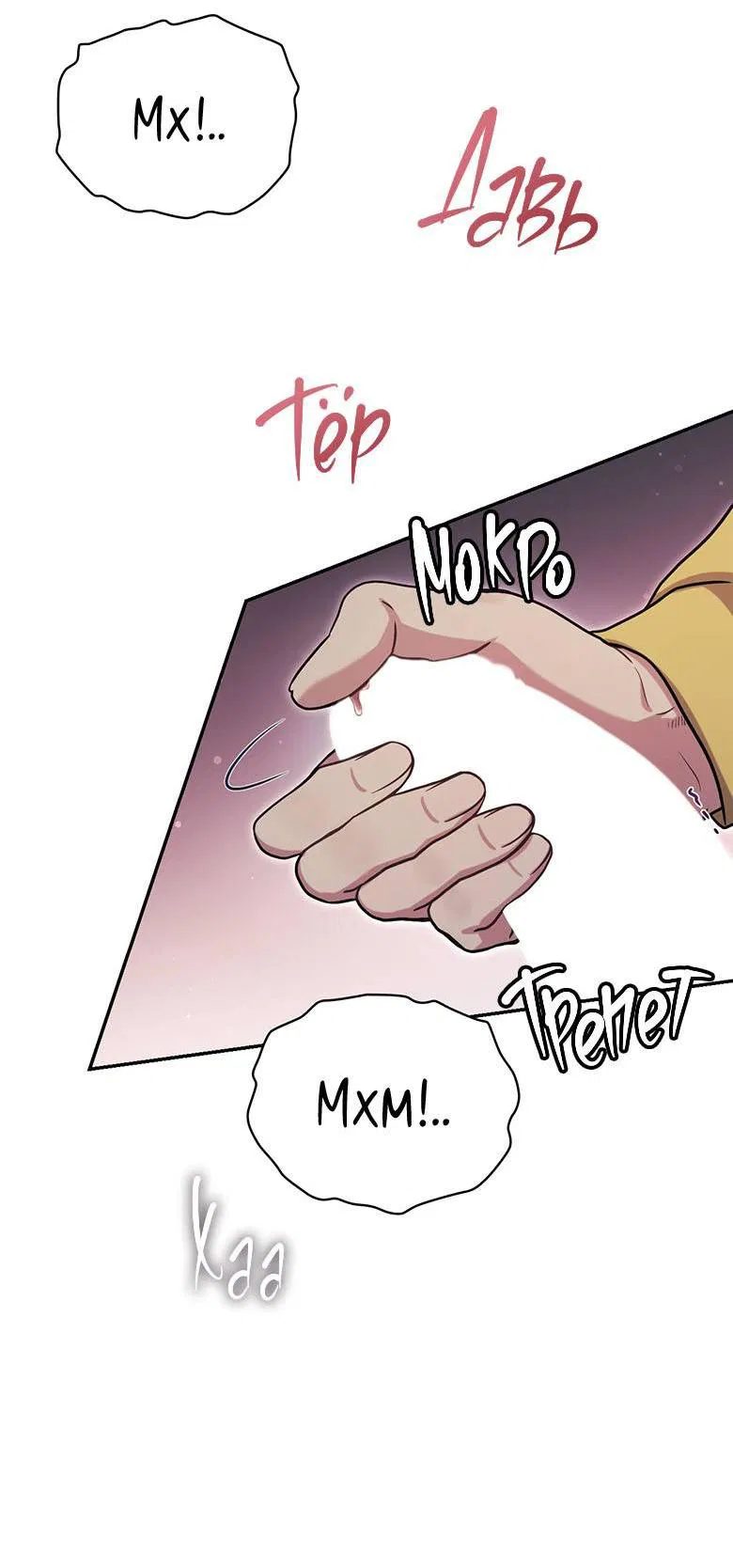 Манга Хоть я и не проводник твоей судьбы - Глава 24 Страница 22