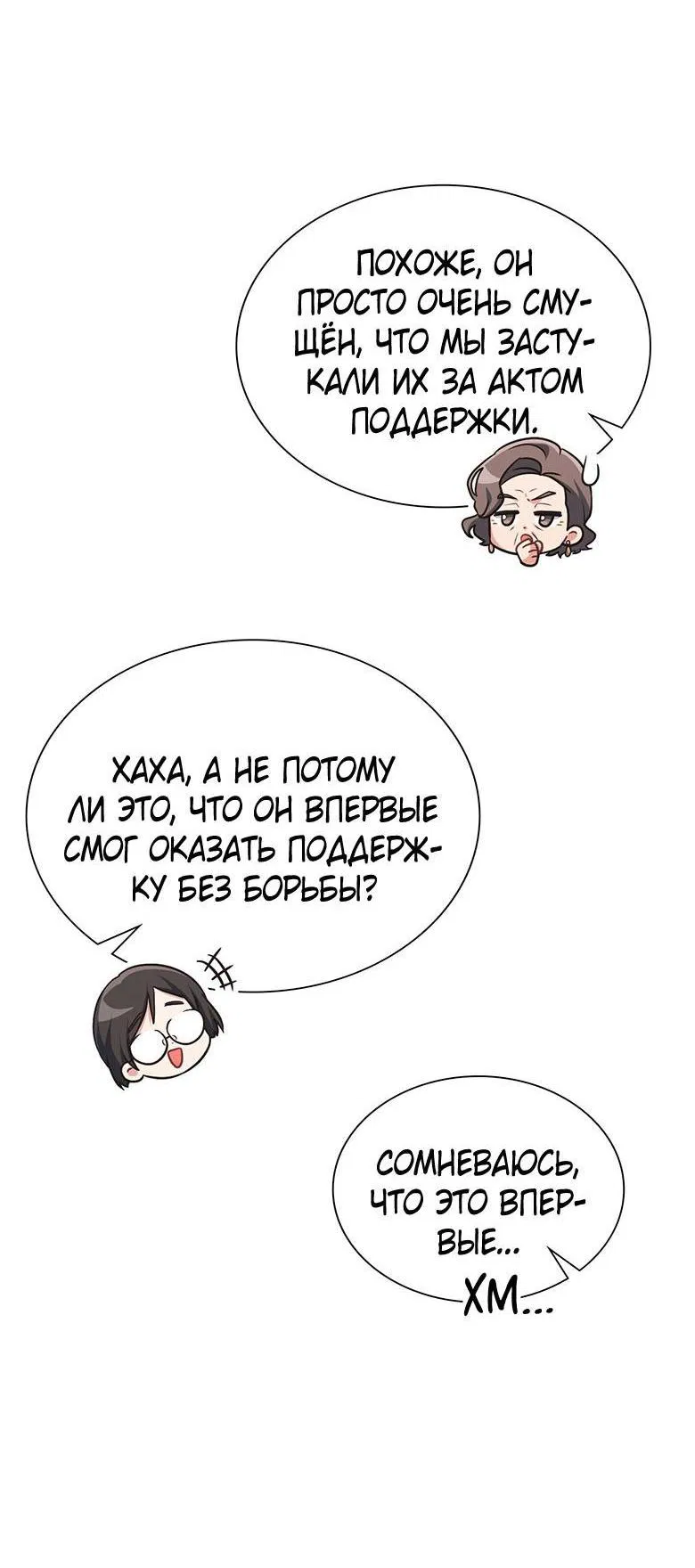 Манга Хоть я и не проводник твоей судьбы - Глава 24 Страница 68