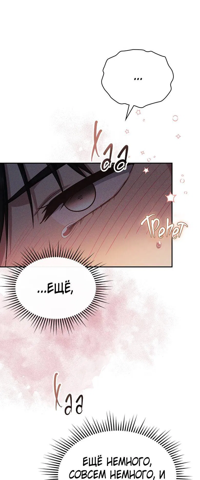 Манга Хоть я и не проводник твоей судьбы - Глава 24 Страница 28