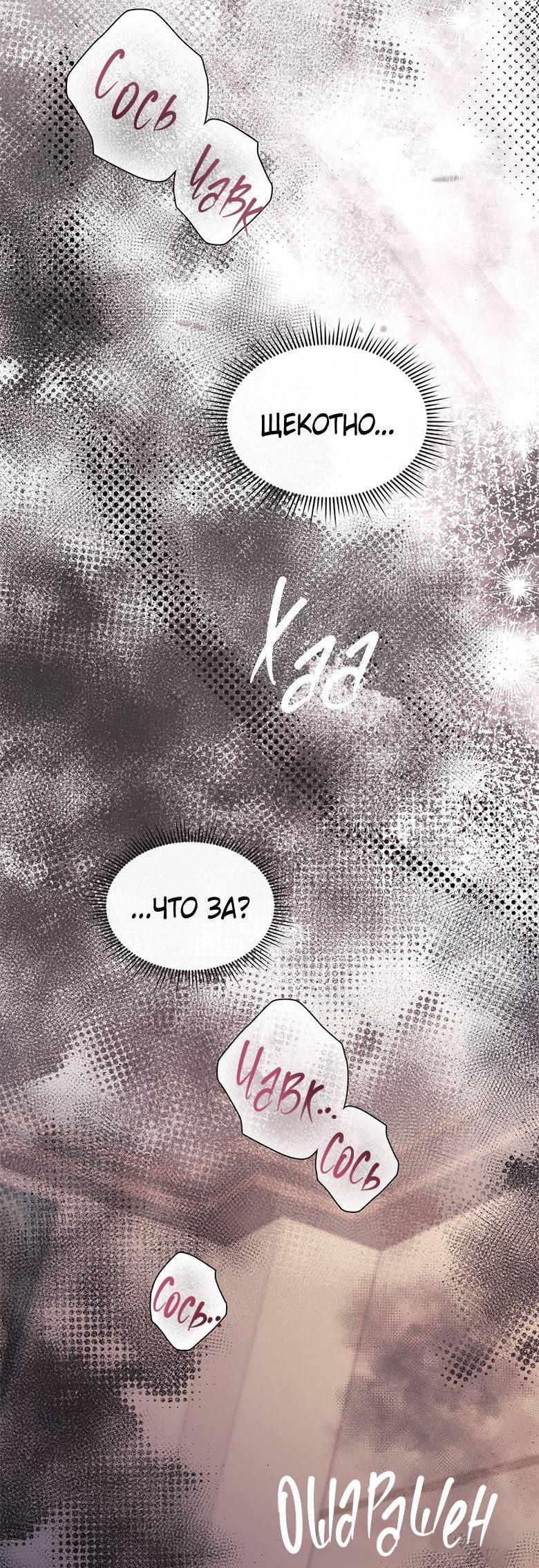 Манга Хоть я и не проводник твоей судьбы - Глава 24 Страница 48