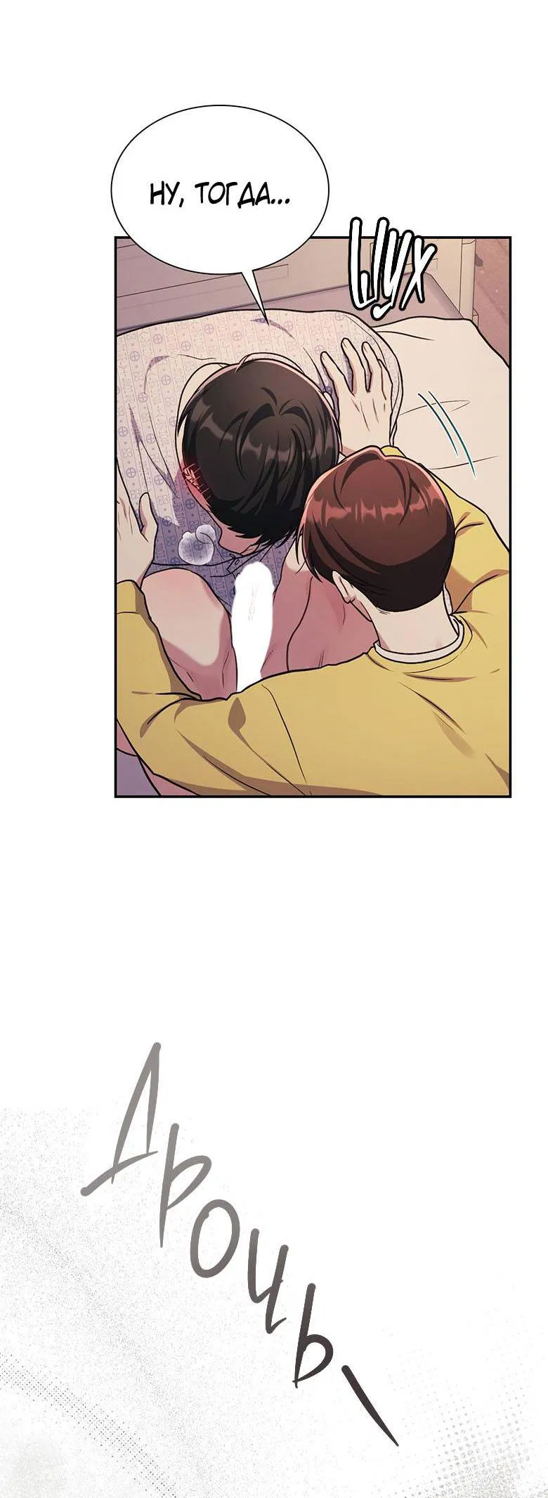 Манга Хоть я и не проводник твоей судьбы - Глава 24 Страница 46