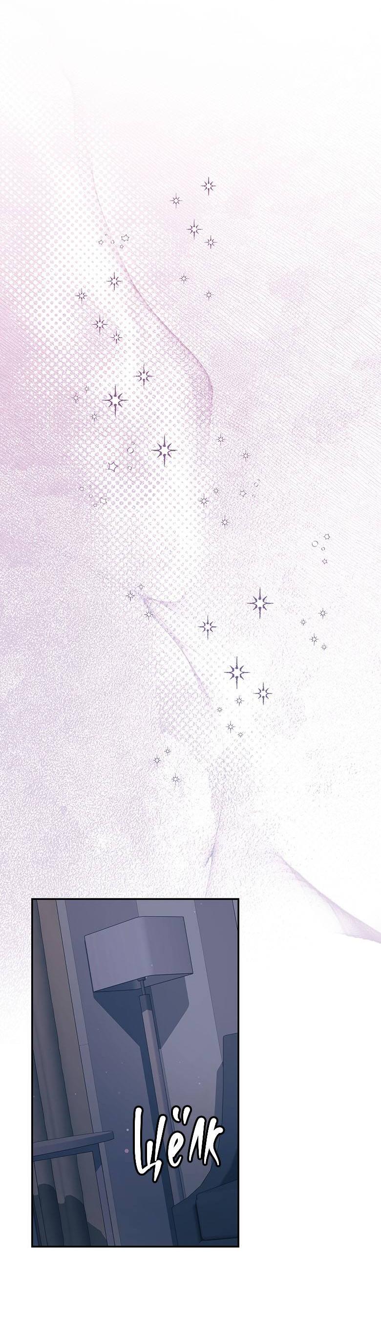 Манга Хоть я и не проводник твоей судьбы - Глава 24 Страница 59