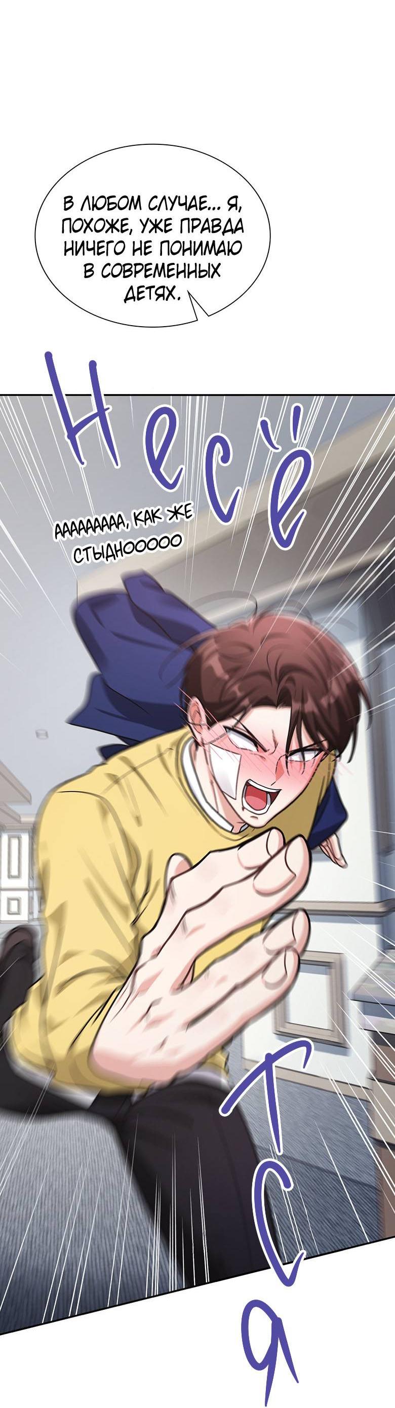 Манга Хоть я и не проводник твоей судьбы - Глава 24 Страница 69