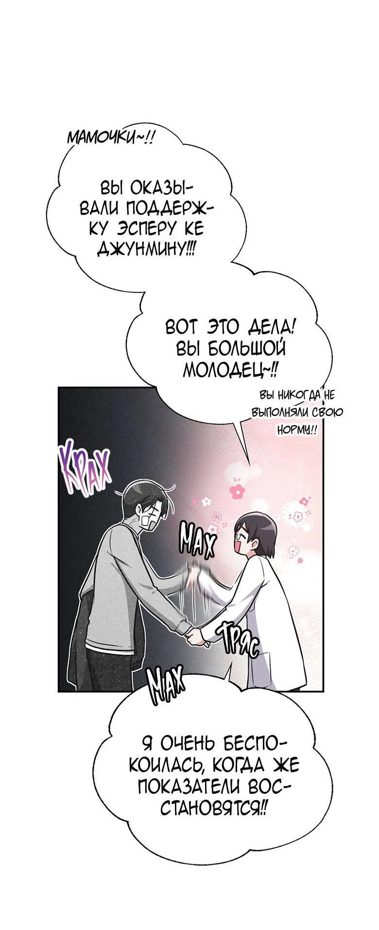 Манга Хоть я и не проводник твоей судьбы - Глава 24 Страница 65