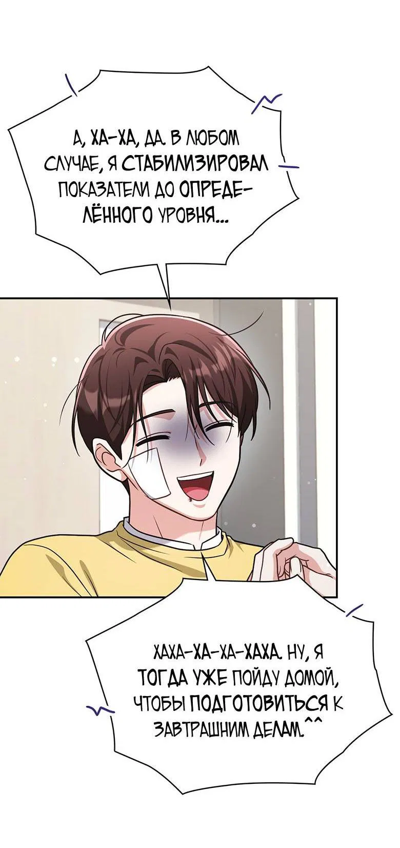 Манга Хоть я и не проводник твоей судьбы - Глава 24 Страница 66