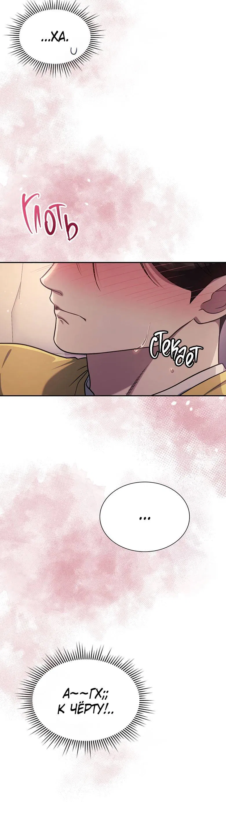 Манга Хоть я и не проводник твоей судьбы - Глава 24 Страница 17