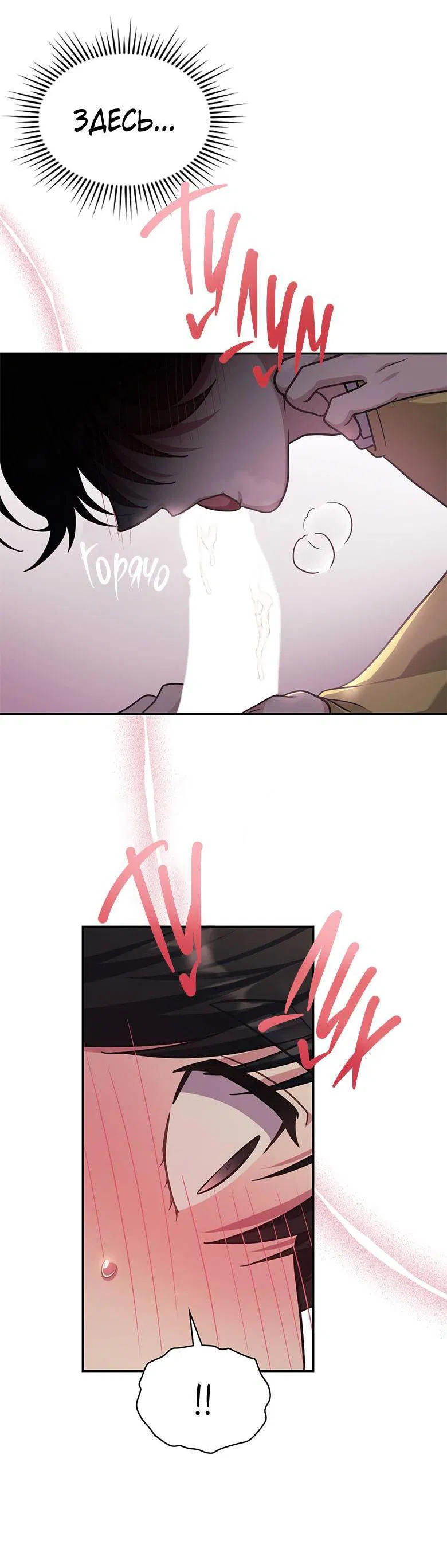 Манга Хоть я и не проводник твоей судьбы - Глава 24 Страница 54