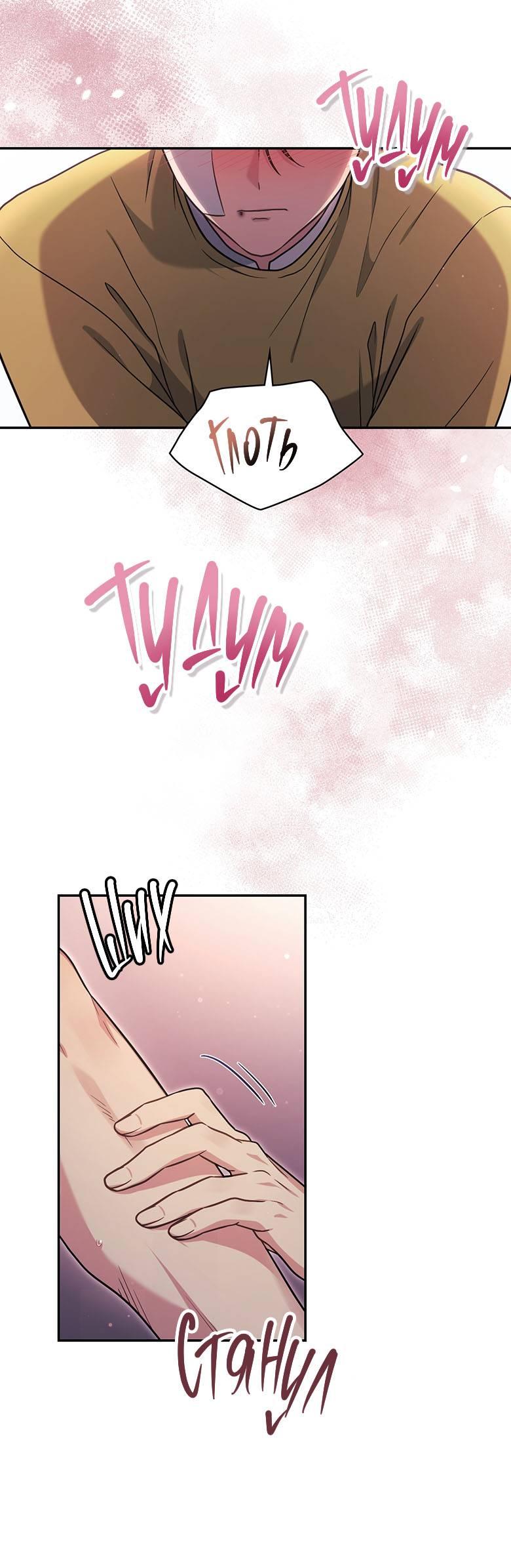 Манга Хоть я и не проводник твоей судьбы - Глава 24 Страница 24