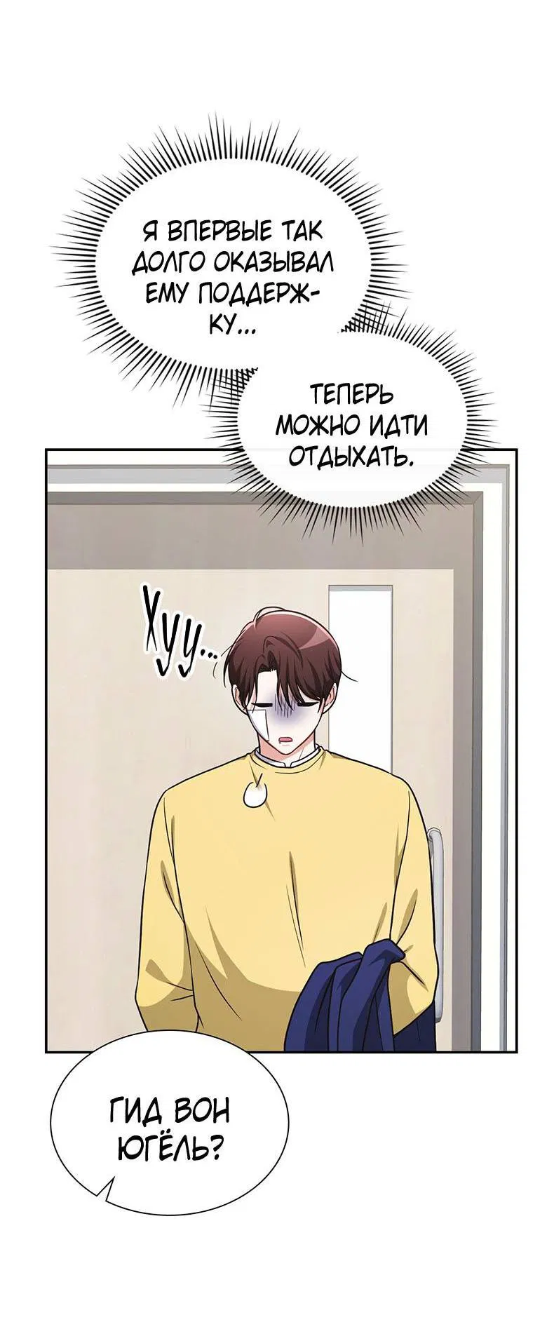 Манга Хоть я и не проводник твоей судьбы - Глава 24 Страница 61