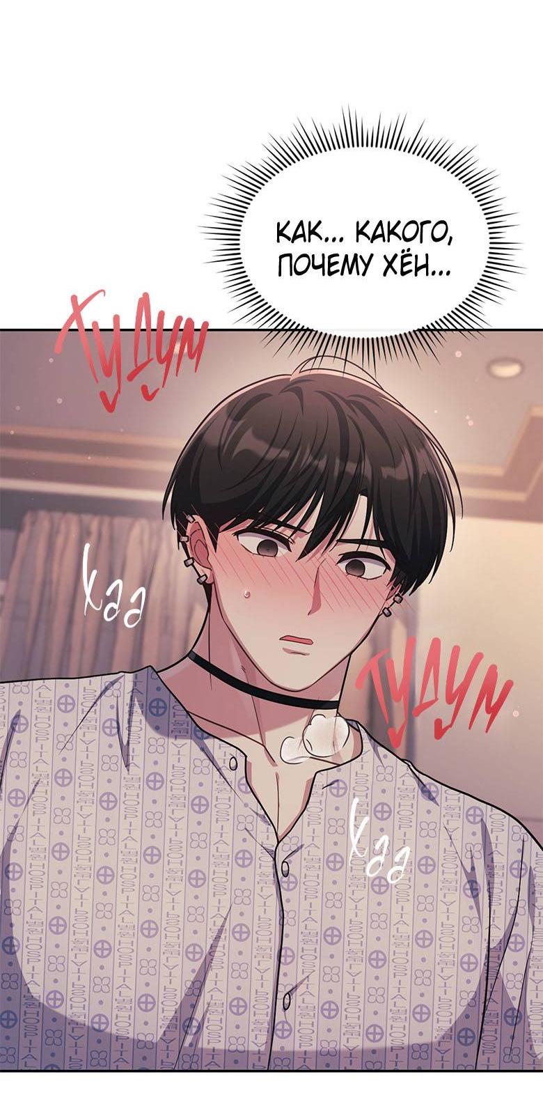 Манга Хоть я и не проводник твоей судьбы - Глава 24 Страница 53