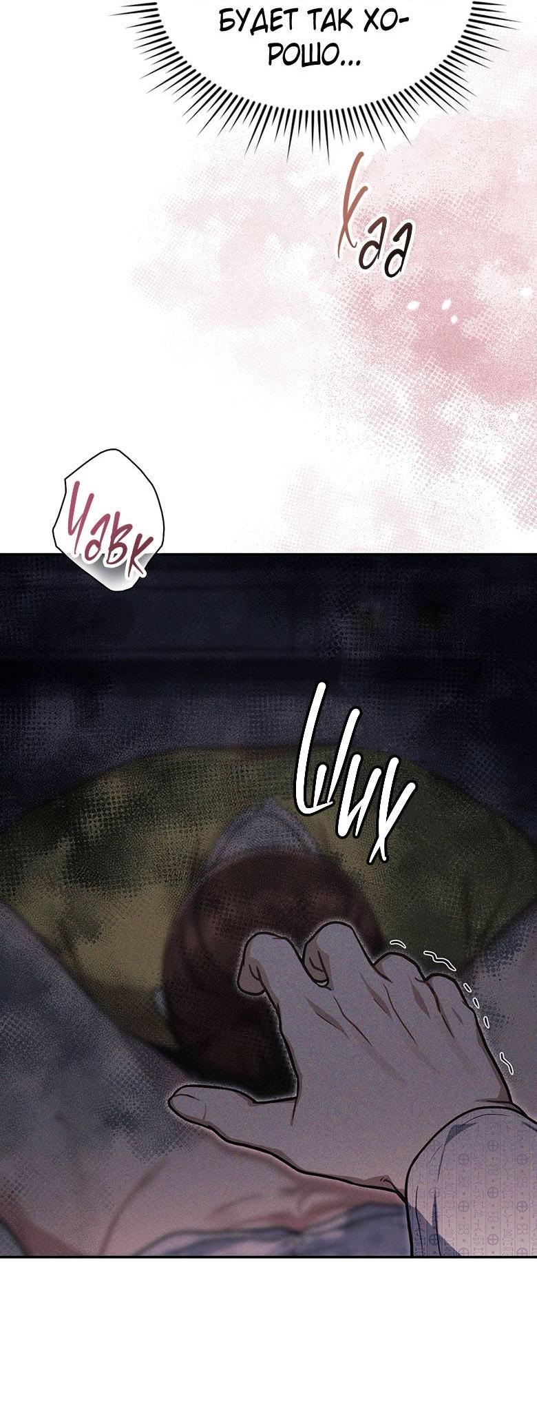 Манга Хоть я и не проводник твоей судьбы - Глава 24 Страница 29