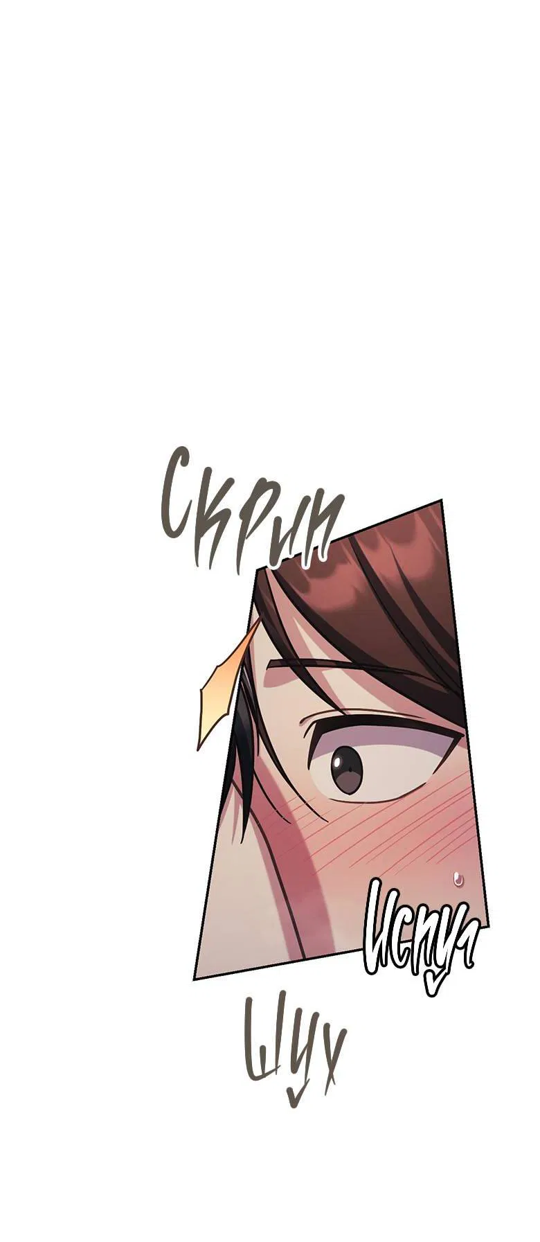 Манга Хоть я и не проводник твоей судьбы - Глава 24 Страница 10