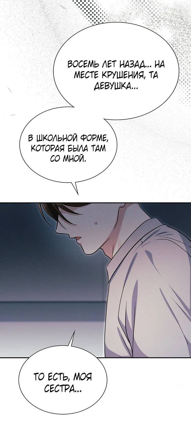 Манга Хоть я и не проводник твоей судьбы - Глава 25 Страница 7