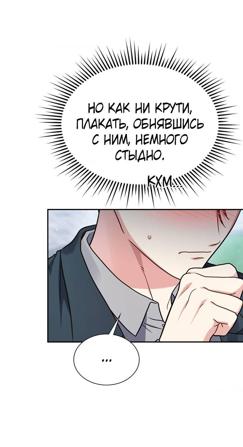 Манга Хоть я и не проводник твоей судьбы - Глава 25 Страница 53