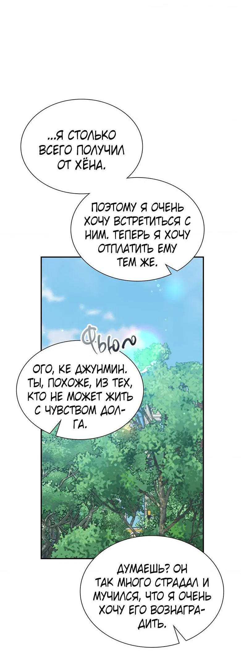 Манга Хоть я и не проводник твоей судьбы - Глава 25 Страница 66