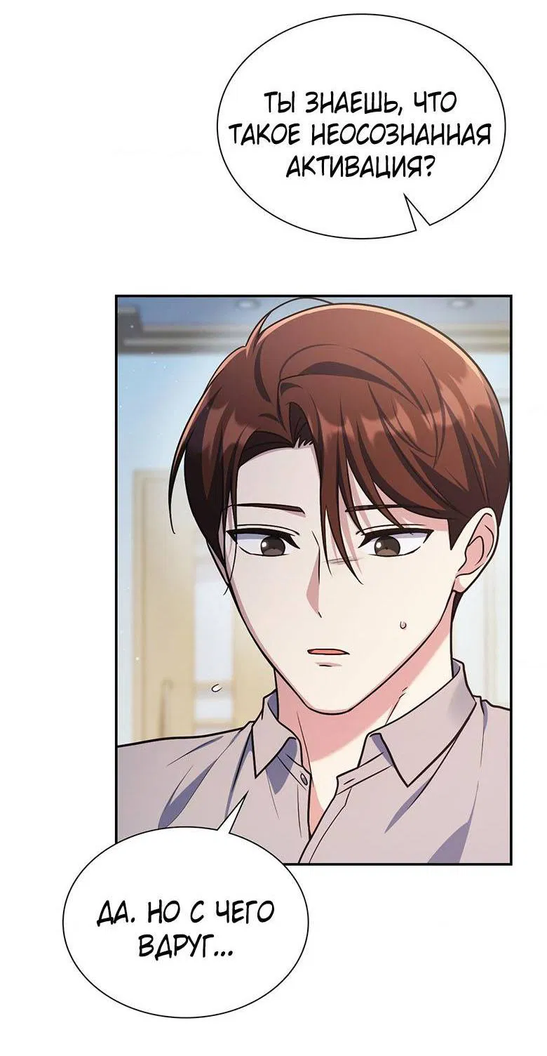 Манга Хоть я и не проводник твоей судьбы - Глава 25 Страница 24