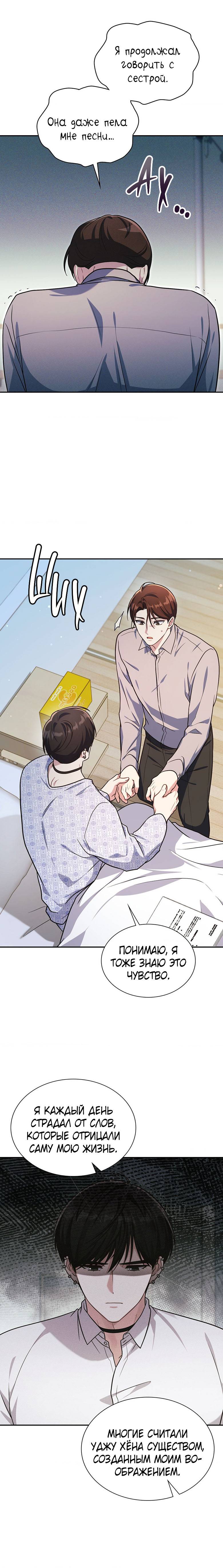 Манга Хоть я и не проводник твоей судьбы - Глава 25 Страница 20