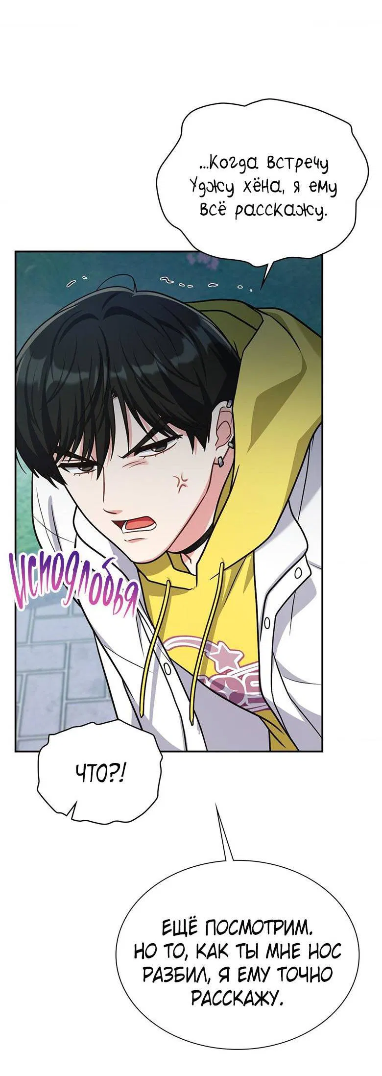 Манга Хоть я и не проводник твоей судьбы - Глава 25 Страница 72