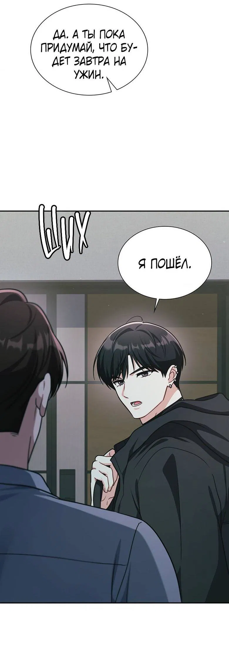 Манга Хоть я и не проводник твоей судьбы - Глава 25 Страница 86