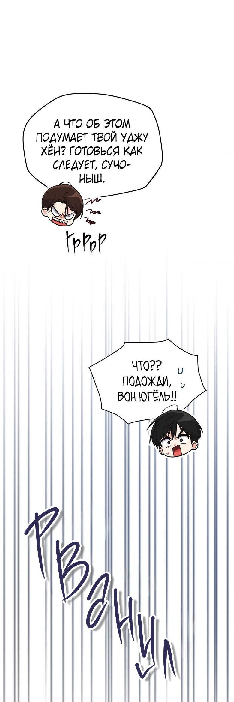 Манга Хоть я и не проводник твоей судьбы - Глава 25 Страница 74