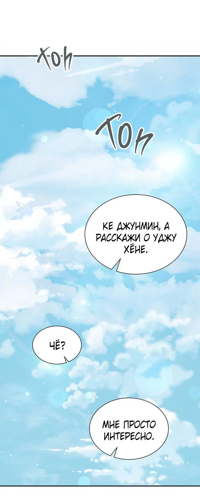 Манга Хоть я и не проводник твоей судьбы - Глава 25 Страница 54
